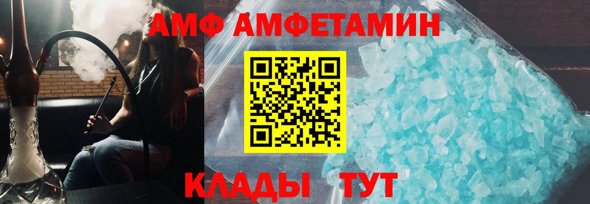 АМФЕТАМИН  Амфетамин  Вход с VPN  Лабинск  АМФ Premium 