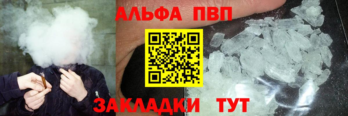 А ПВП  Вход с VPN  Альфа ПВП Соль  Лабинск  А ПВП кристаллы 