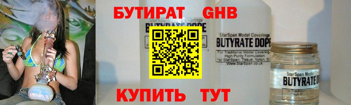 Бутират оксана  Вход с VPN  Лабинск 