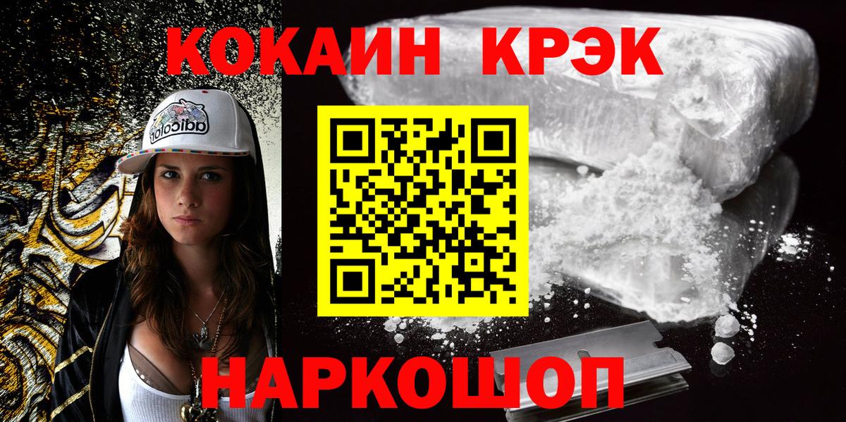 COCAIN VHQ Лабинск