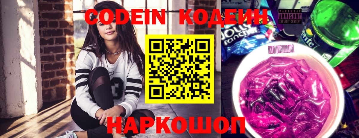 Лабинск  Кодеин напиток Lean (лин)  купить закладку  Вход с VPN  Кодеиновый сироп Lean Purple Drank 