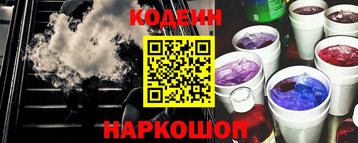 Codein Purple Drank Лабинск