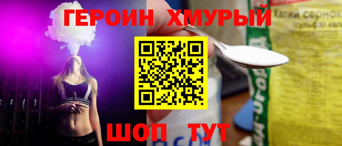 Героин белый Лабинск