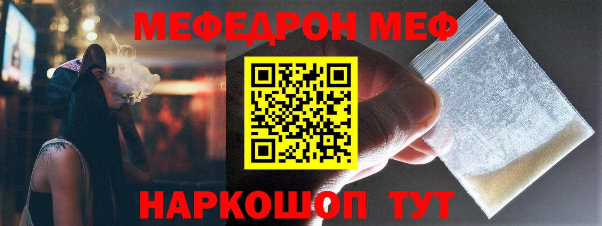 Меф Лабинск