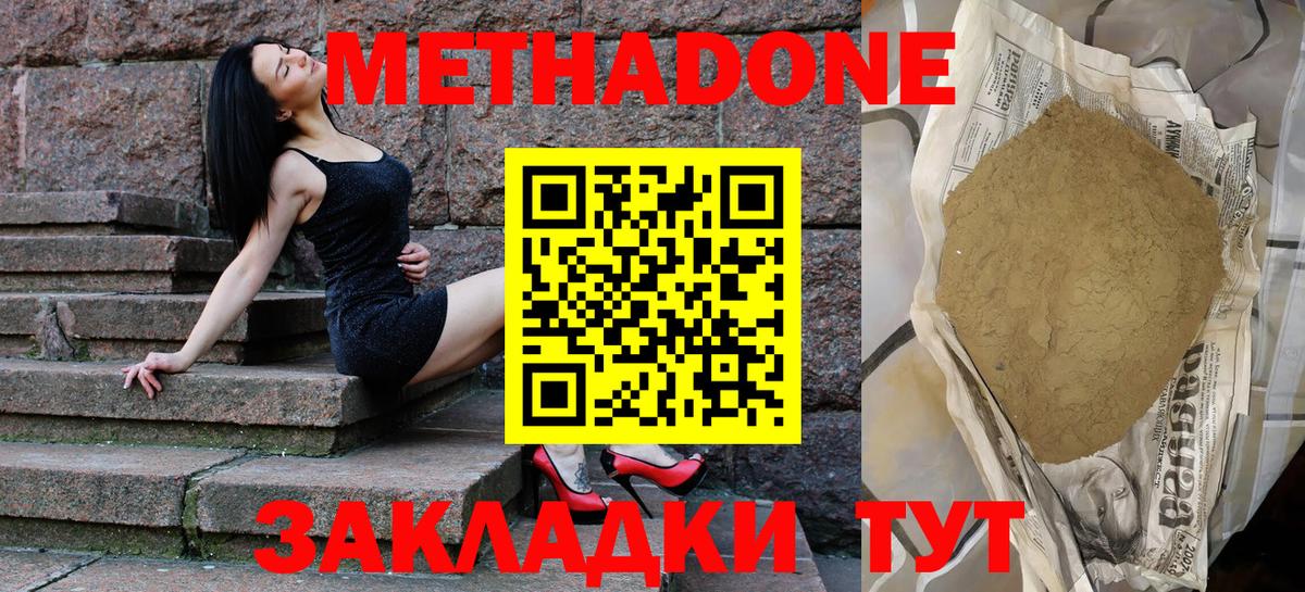 МЕТАДОН мёд  Вход с VPN  Лабинск 